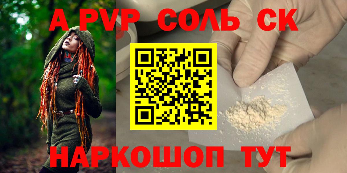Миасс  A PVP кристаллы  Вход с VPN  APVP Crystall  Alpha-PVP  А ПВП СК КРИС 