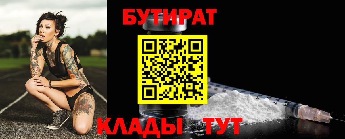 Бутират бутандиол Миасс