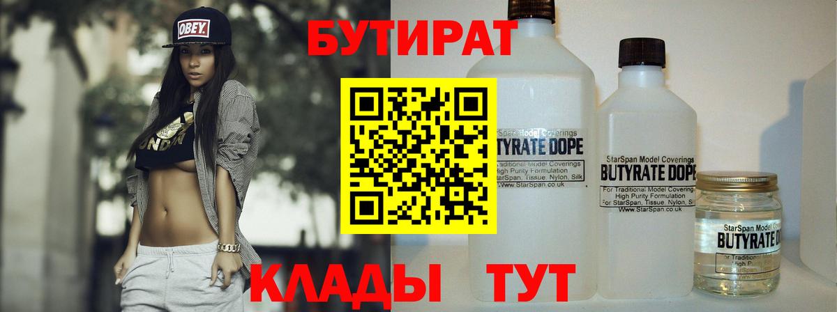 Бутират оксибутират  Бутират  Миасс  Вход с VPN 