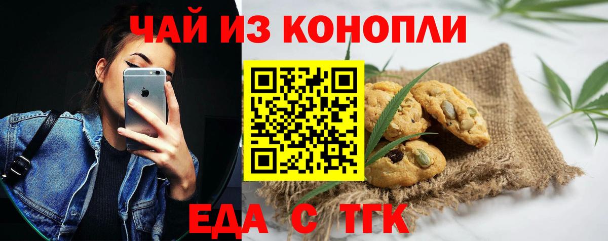 Cannafood конопля  Вход с VPN  Миасс 
