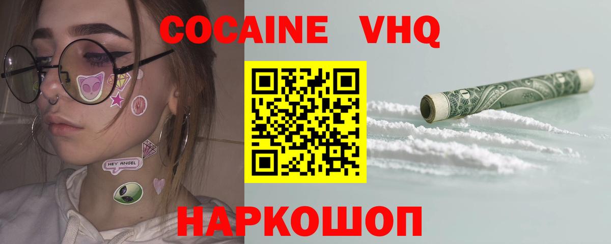 Кокаин 99% Миасс