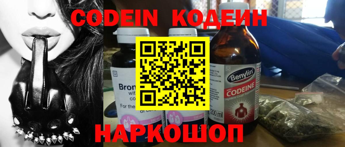 Codein напиток Lean (лин)  Вход с VPN  Кодеиновый сироп Lean напиток Lean (лин)  купить  цена  Миасс 