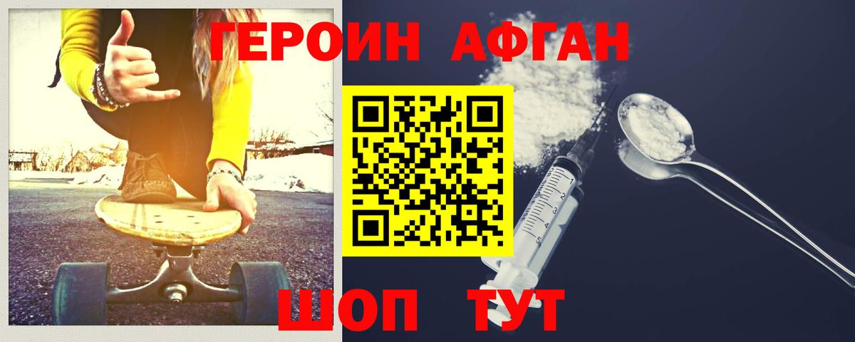 Героин  Вход с VPN  Миасс  ГЕРОИН гречка 