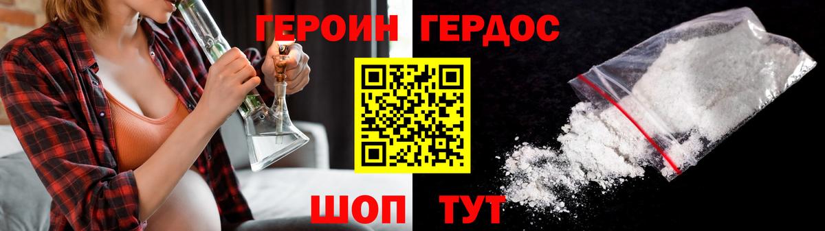 ГЕРОИН хмурый Миасс