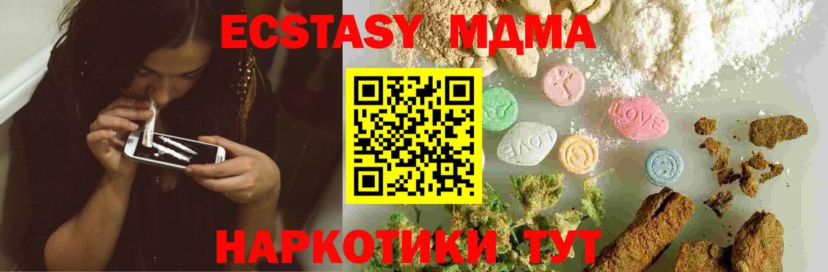 Миасс  МДМА  Вход с VPN  MDMA кристаллы  МДМА кристаллы 