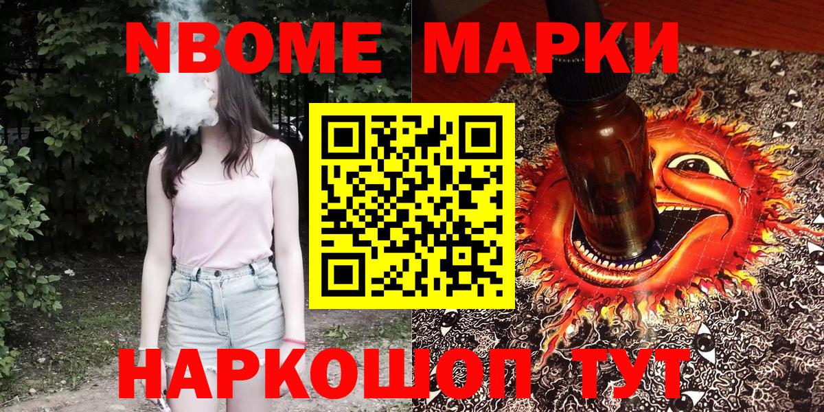 Марки N-bome  Марки N-bome 1500мкг  Вход с VPN  Миасс 