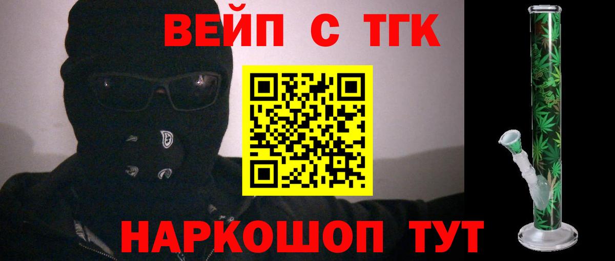 Дистиллят ТГК вейп с тгк Миасс